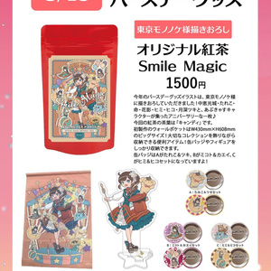 中恵光城バースデーグッズ2023