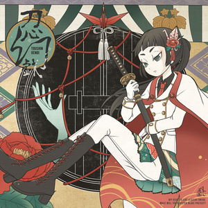 真典セクサリス - 少女病 - BOOTH