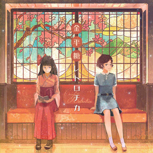 ＨＡＭＥＬＮ（音楽wav＆歌詞） - 葉月ゆら（hatsukiyura) - BOOTH