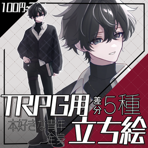  【立ち絵素材】本好きな青年_全身_男性_表情差分