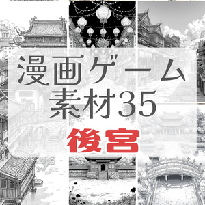 Chinese Imperial Harem Fantasy Background Material Set of 35 Pieces | ...
