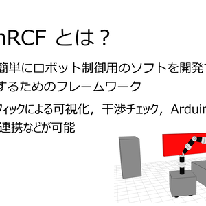 OpenRCF ver2.1