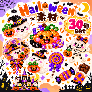 ビーズ風ハロウィン素材３０個