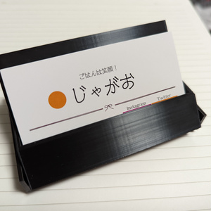 【期間限定無料】カセットテープケース風の名刺入れデータ