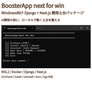 BoosterApp next for win｜AI開発向け Windows開発土台パッケージ