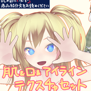 【VRoid用】肌&口&アイラインテクスチャセット【異色肌アリ】