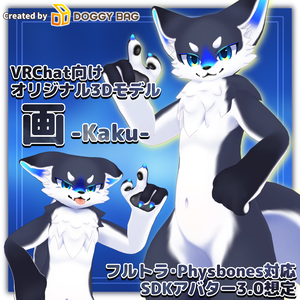 画 -Kaku-【VRChat用3Dアバター】