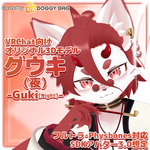 グウキ(夜) -Guki(Night)-【VRChat用3Dアバター】