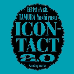 ICON-TACT 2.0 TAMURA Yoshiyasu Painting works 田村吉康絵画作品集(2022)