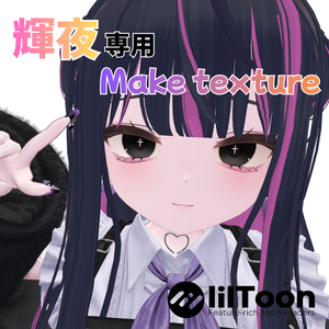 【輝夜専用】きらきらピンク Make up texture【メイクテクスチャ】