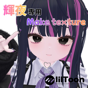 【輝夜専用】きらきらピンク Make up texture【メイクテクスチャ】