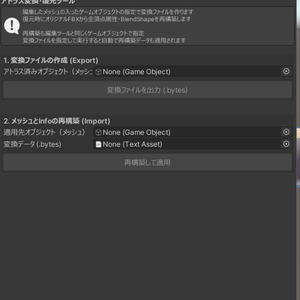 【ベータテストキャンペーン実施中】UV編集を資産に！【Atlas Converter】