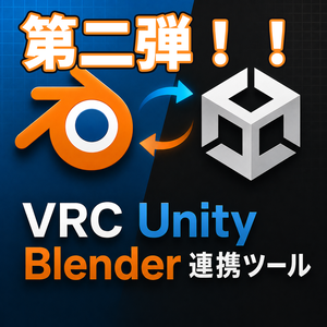 【ツールで改変した3Dモデルをblenderに】.assetメッシュエクスポーター
