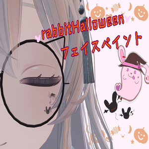 【無料】ラビットハロウィンフェイスペイント