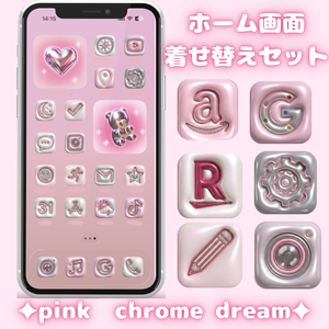 PINK CHROME DREAM｜Y2K ぷっくり3D iPhoneホーム画面着せ替え｜ピンク×シルバー｜アイコン＆ウィジェット