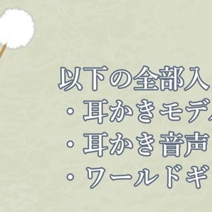 【KU100収録】Just距離感~ケモミミにも届く耳かきギミック~【VRC想定】 缩略图 3