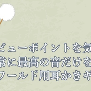 【KU100収録】Just距離感~ケモミミにも届く耳かきギミック~【VRC想定】 缩略图 2