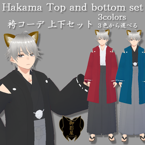 【Vroid texture】袴コーデ 上下セット（男性用） / Hakama Top and bottom set (Male)