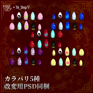 【MDollnail対応】チャイナ ネイル　#TA_Shop 缩略图 3