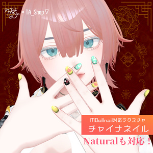 【MDollnail対応】チャイナ ネイル　#TA_Shop 缩略图 2