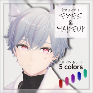 【 無料有 】狛乃対応 Komano アイテクスチャ&ナチュラルメイク #TA_Shop