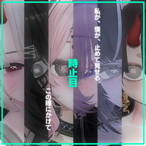 Hitomi Series 「 Time Freeze - 時止目 」For 6 Avaters.