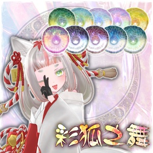きゅうこ専用テクスチャ「彩狐之舞」 #N_Realm