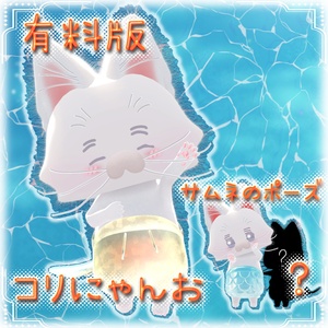 （無料あり）「うおにゃんお」専用テクスチャ「ぷちにゃんぎょ」 #N_Realm 缩略图 4
