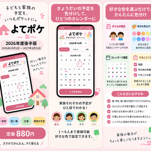 よてポケ｜2026年度後半版【2026年10月〜2027年3月】