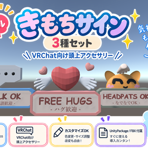 【3Dモデル】きもちサイン 3種セット｜VRChat向け頭上アクセサリー