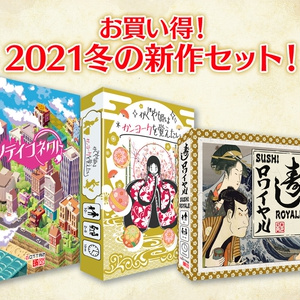 GOTTA2　ゲームマーケット2021秋　新作3作セット