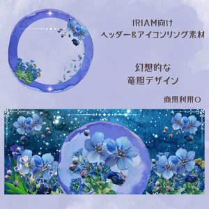 竜胆ヘッダー＆リング
