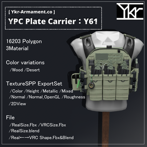 プレートキャリア「YPC Plate Carrier：Y61」3Dモデル　【VRChat可】