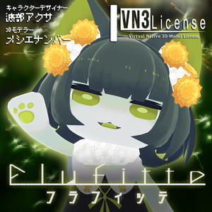 【VRChat想定モデル】Flufitte（フラフィッテ）