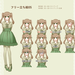 【無料版あり】フリー立ち絵05
