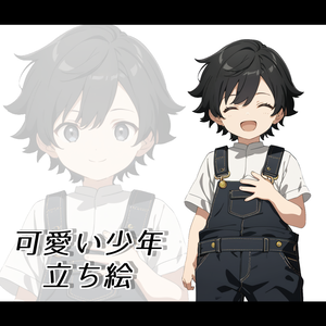 【立ち絵】No.5_可愛い少年_立ち絵素材