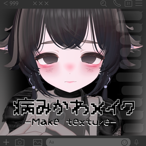 【輝夜/Kaguya】🖤病みかわ❤️‍🩹Make up  texture❤️‍🩹🖤
