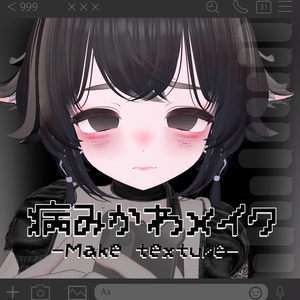【輝夜/Kaguya】🖤病みかわ❤️‍🩹Make up  texture❤️‍🩹🖤