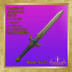 【Luminous Forge】BLADE No.25低ポリモデル高品質3Dモデルの剣