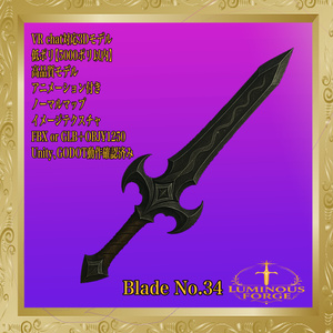 【Luminous Forge】BLADE No.34低ポリモデル高品質3Dモデルの剣