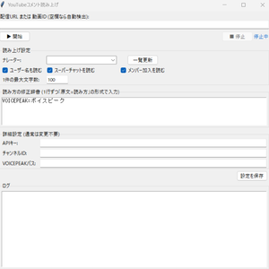 VOICEPEAKコメント読み上げくん