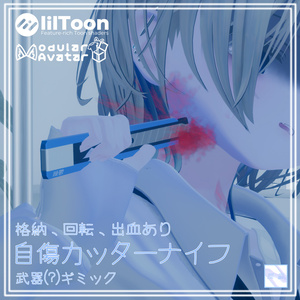 自傷カッターナイフ