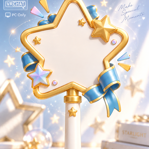 VRChat向け3D小物】Starlight Wand｜星型フォトプロップ
