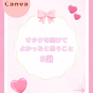 【推し活  Instagram用テンプレート1】Canva編集可