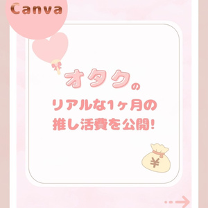 【オタク女子向けインスタ投稿テンプレート｜量産型・淡色デザイン2】Canva編集可