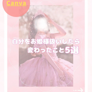 【愛され女子・自己肯定感発信向けInstagramテンプレート9枚投稿セット】Canva編集可