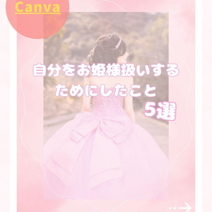 【プリンセス ピンク Instagram用テンプレート2】Canva編集可