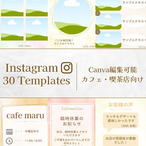 【カフェ・喫茶店・飲食店向けInstagram投稿テンプレート30枚セット】Canva編集可