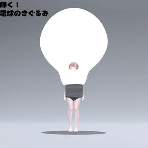 【VRC想定】マヌカの！ドでかいきぐるみ（全10種）【マヌカ対応】 缩略图 11