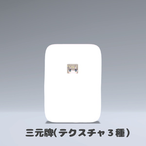 【VRC想定】麻雀牌のきぐるみ（テクスチャ３４種）【まめふれんず対応】 缩略图 5